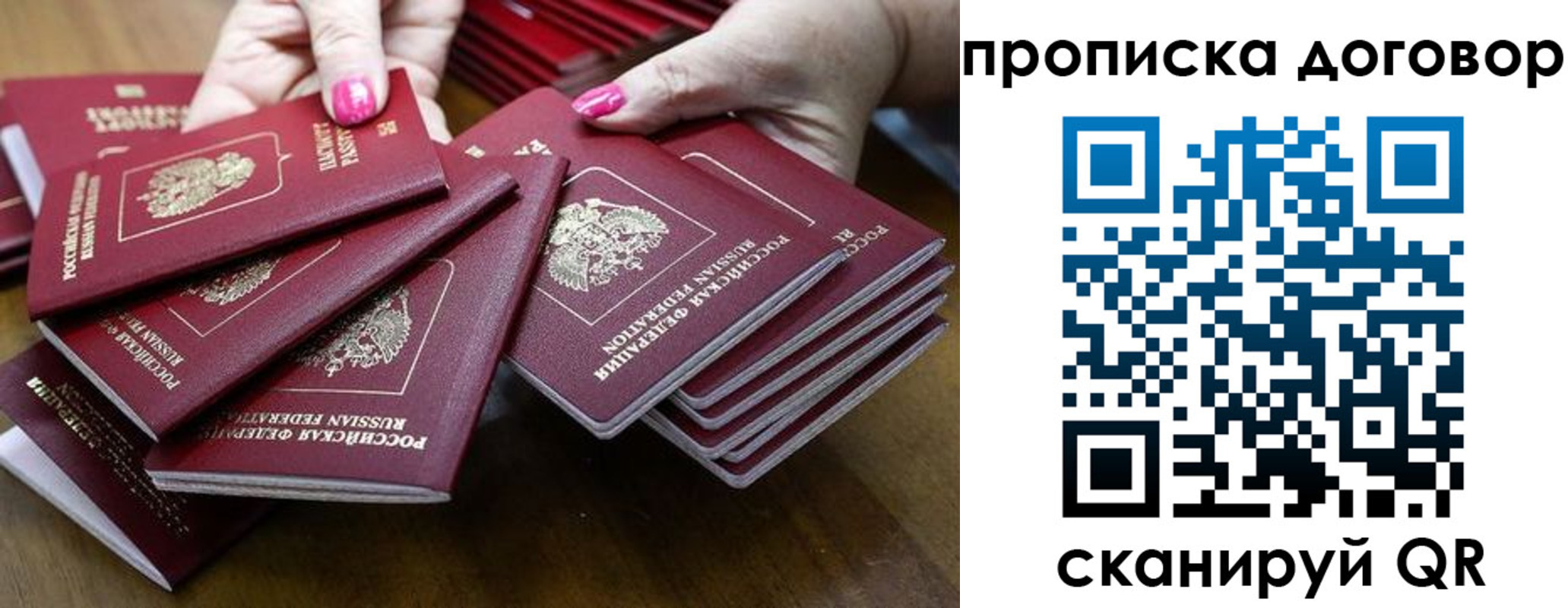 прописка в Карасуке